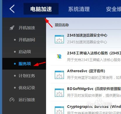 如何在安全軟件中啟用DHCP客戶端服務