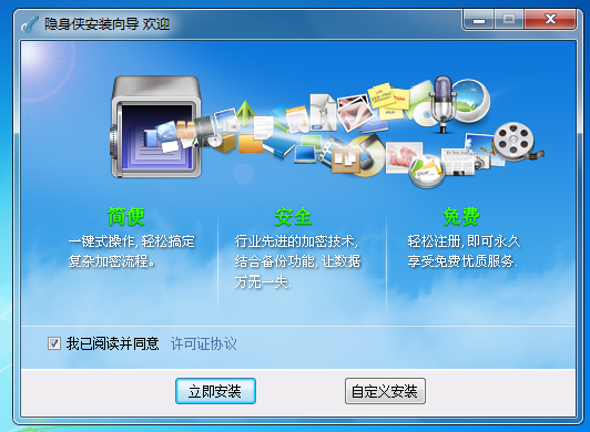 隱身俠電腦信息防護系統(tǒng) V 7.0.0.2 官方版 守護數(shù)據(jù)安全的可靠之選